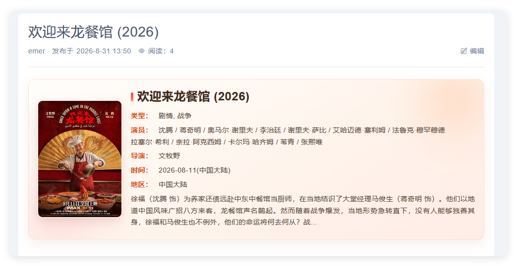 豆瓣影视剧介绍 - emlog插件