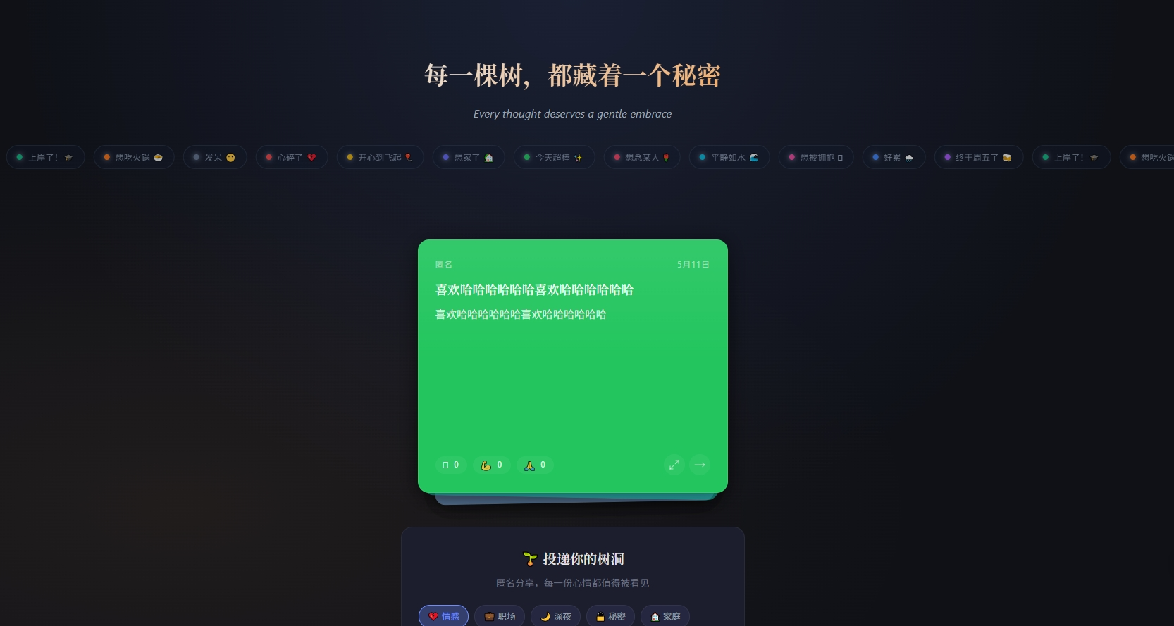 MuteTree匿名树洞主题 - emlog模版