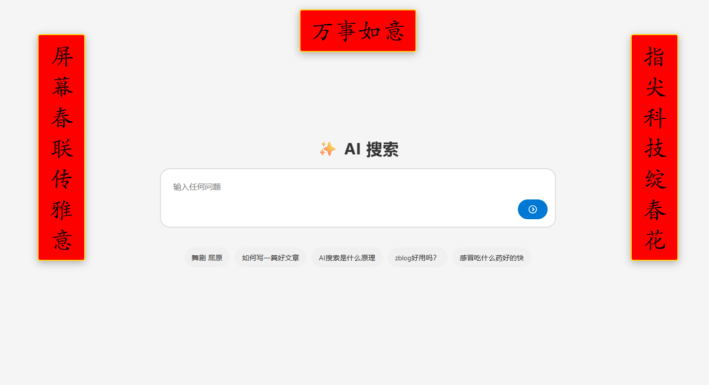 春联 - emlog插件