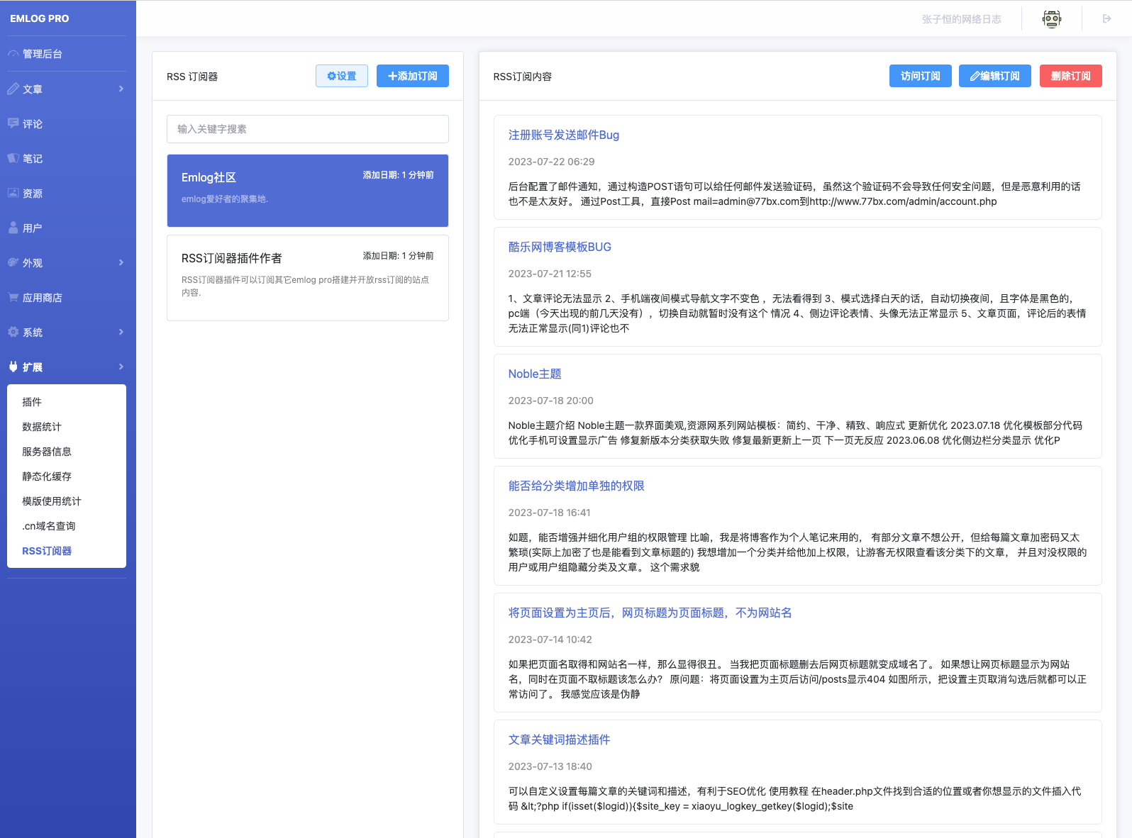 RSS订阅器 - emlog插件