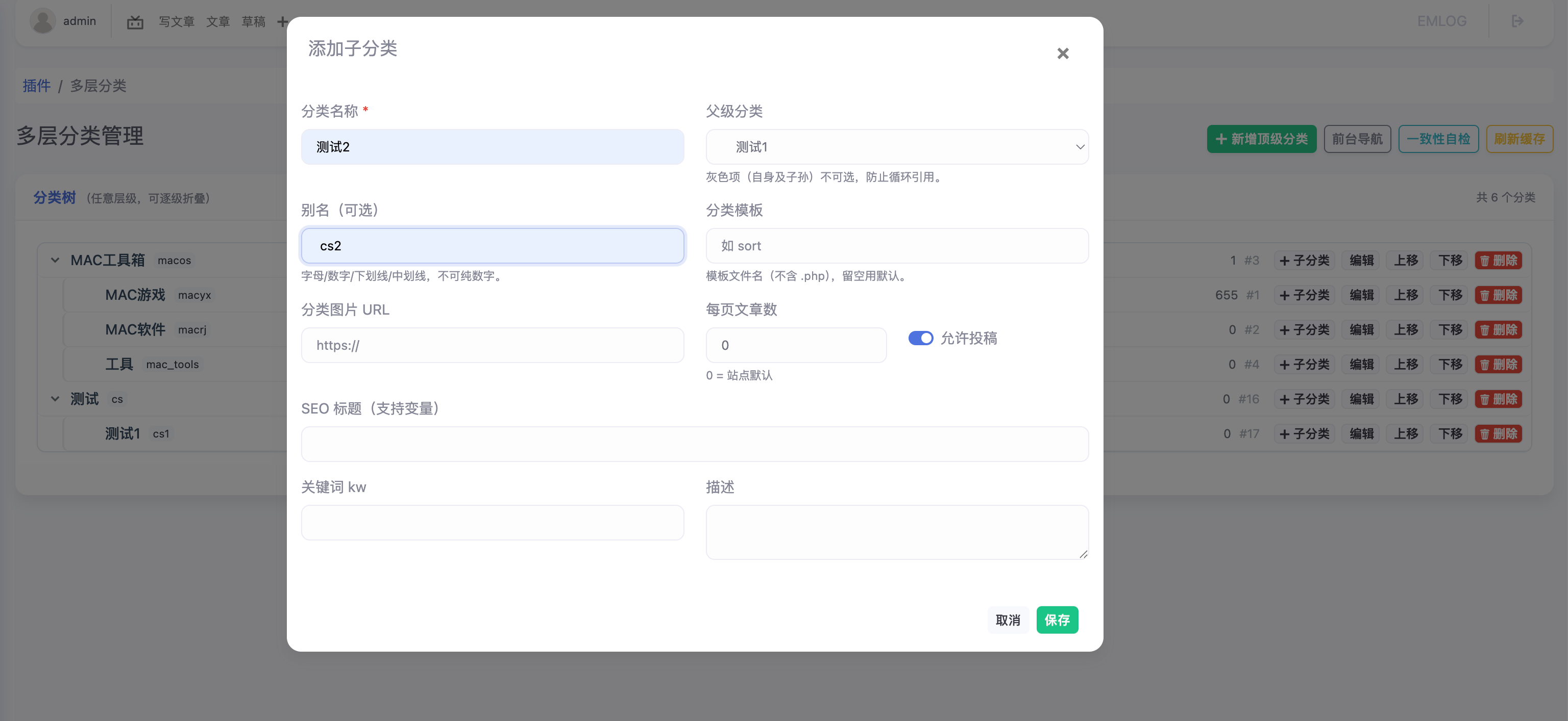 多层分类 - emlog插件