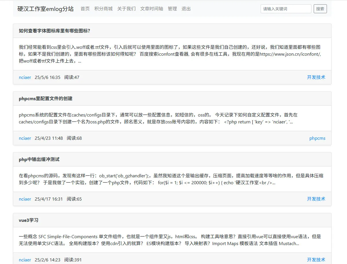 简单博客 - emlog模版