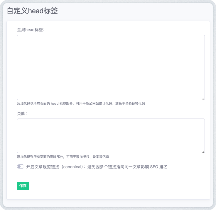自定义head标签 - emlog插件