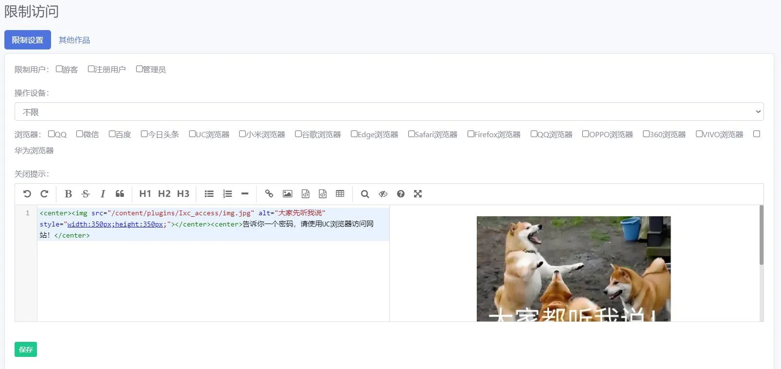 限制访问 - emlog插件
