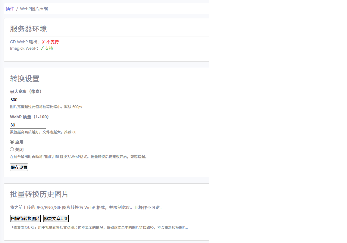 WebP图片压缩 - emlog插件
