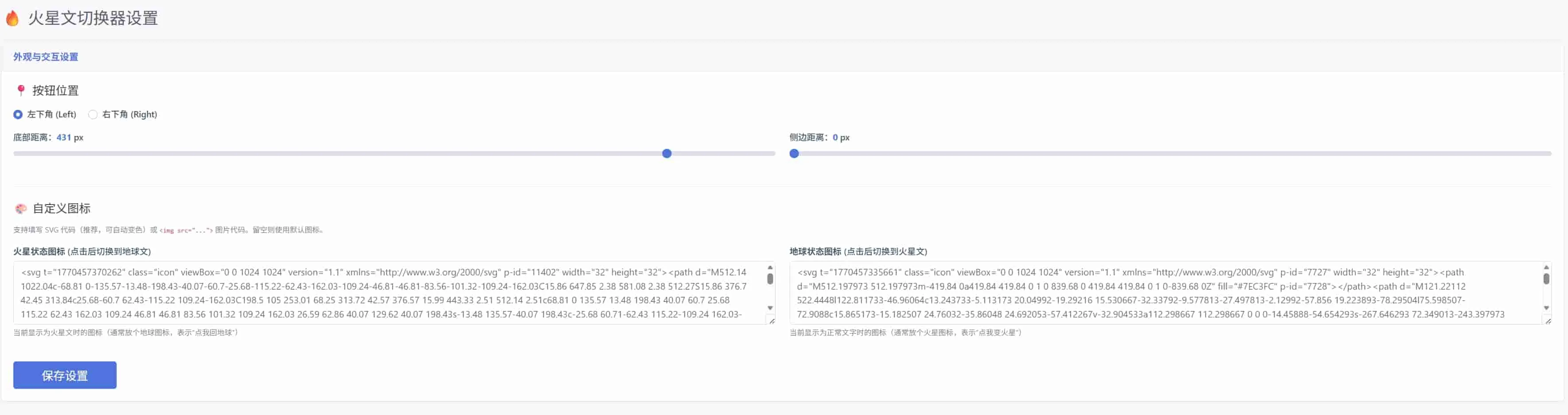 火星文切换器 - emlog插件