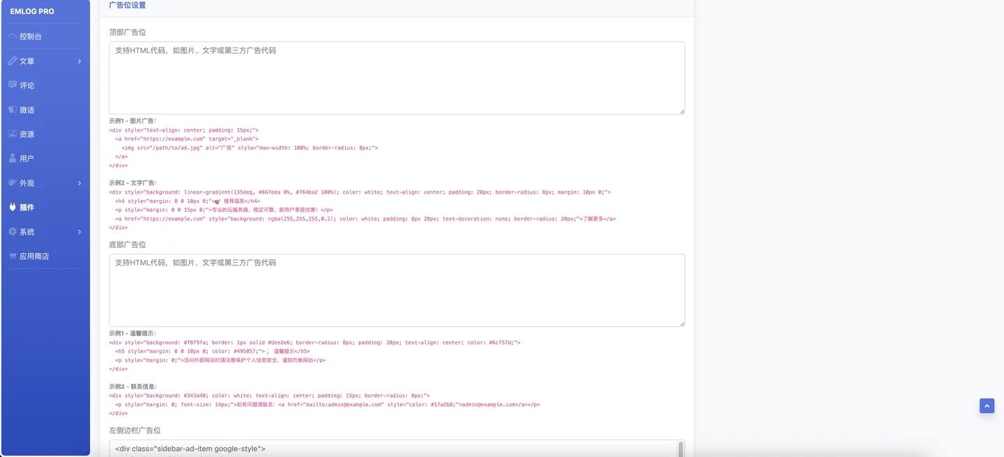 广告位设置