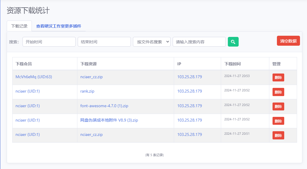 附件下载记录 - emlog插件
