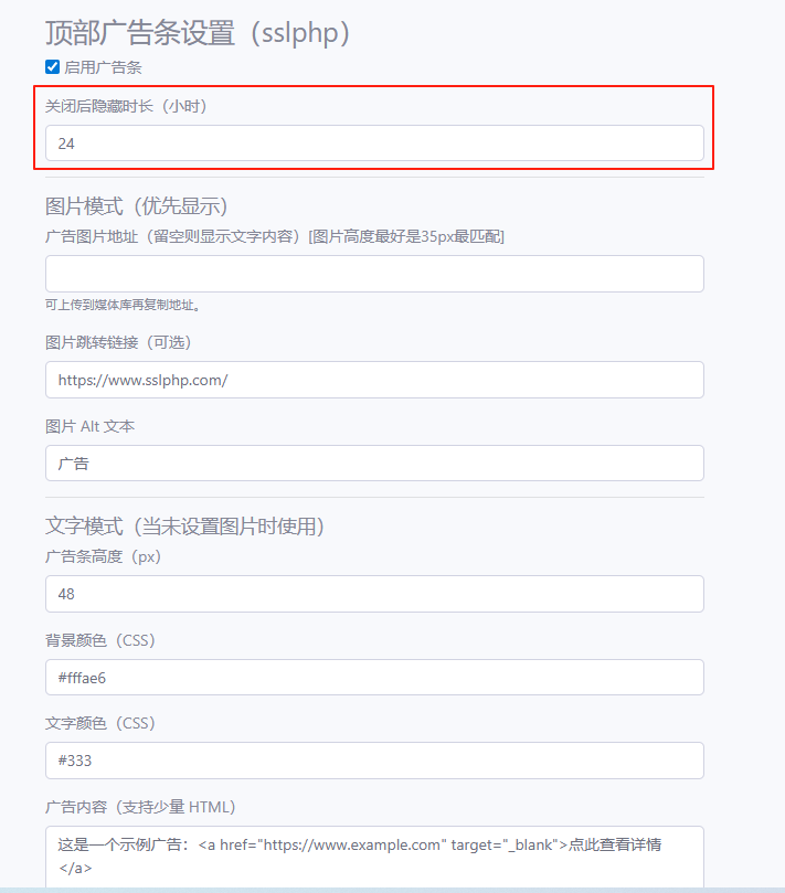 顶部广告条 - emlog插件
