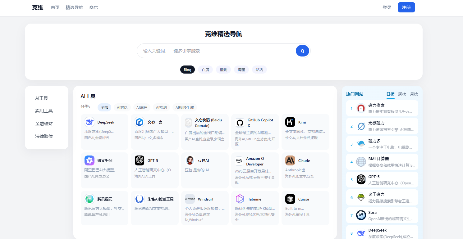 导航精选中心 Plus - emlog插件