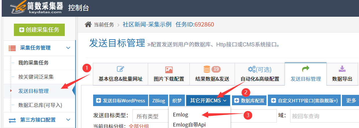 简数采集插件 - emlog插件
