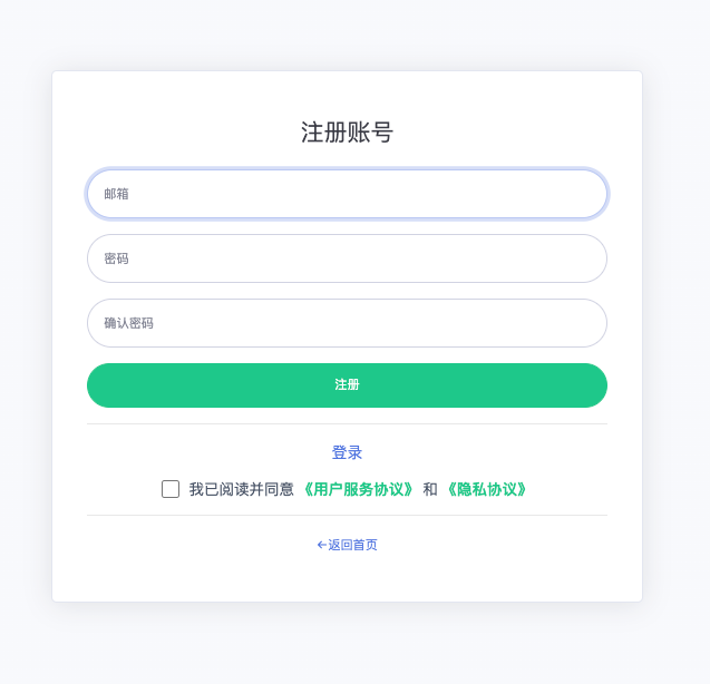 注册协议同意插件 - emlog插件