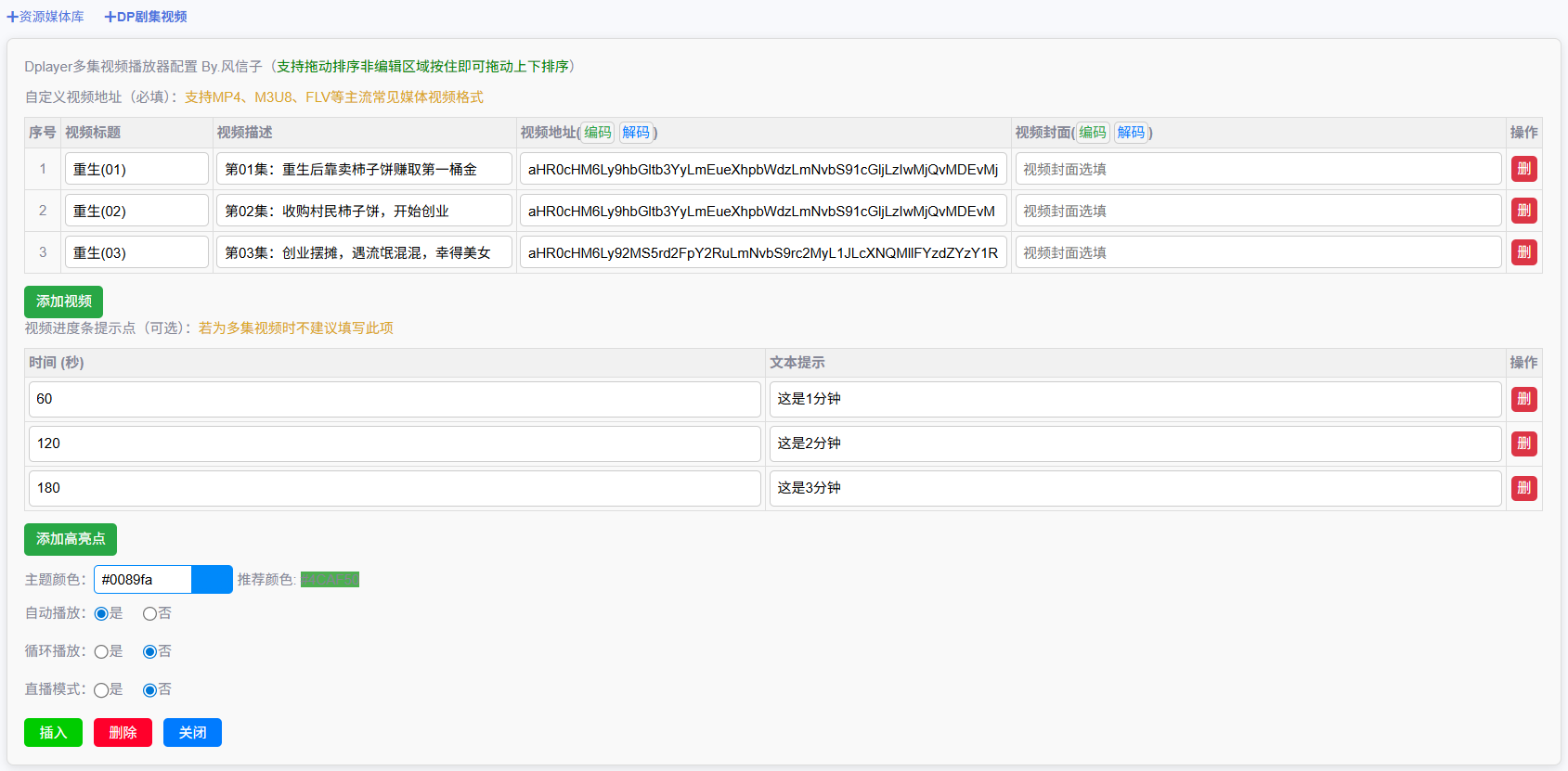 Dplayer剧集视频播放器 - emlog插件