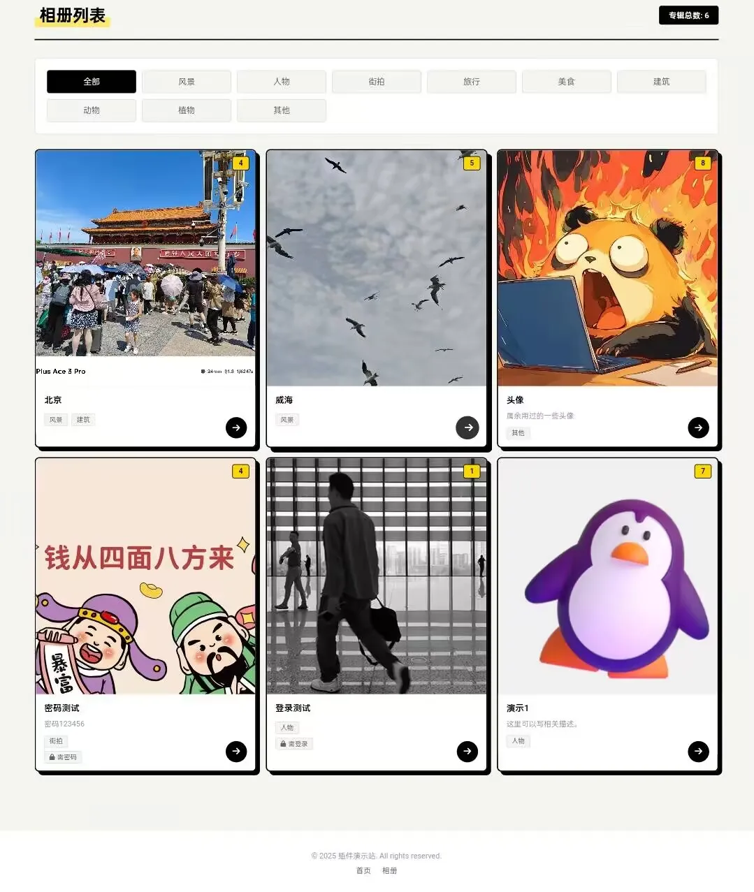 亿纸鱼相册 - emlog插件