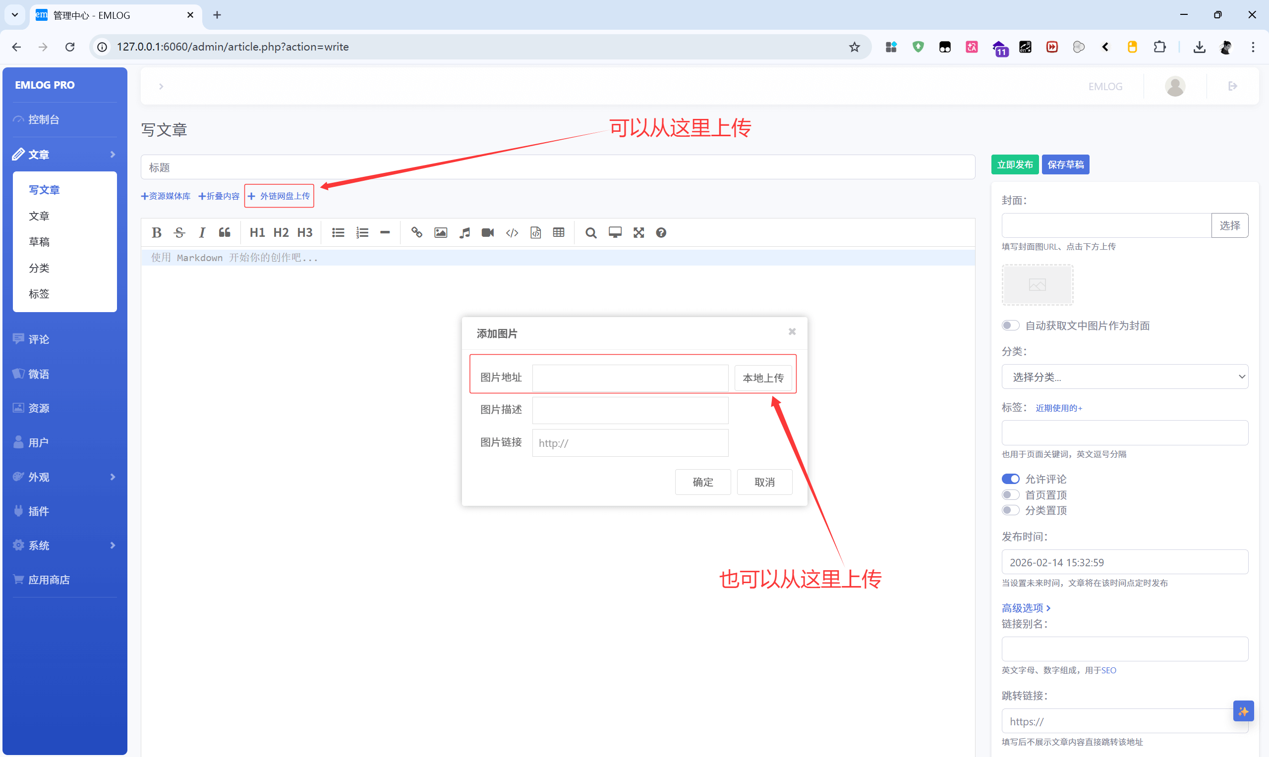 彩虹外链网盘对接 - emlog插件