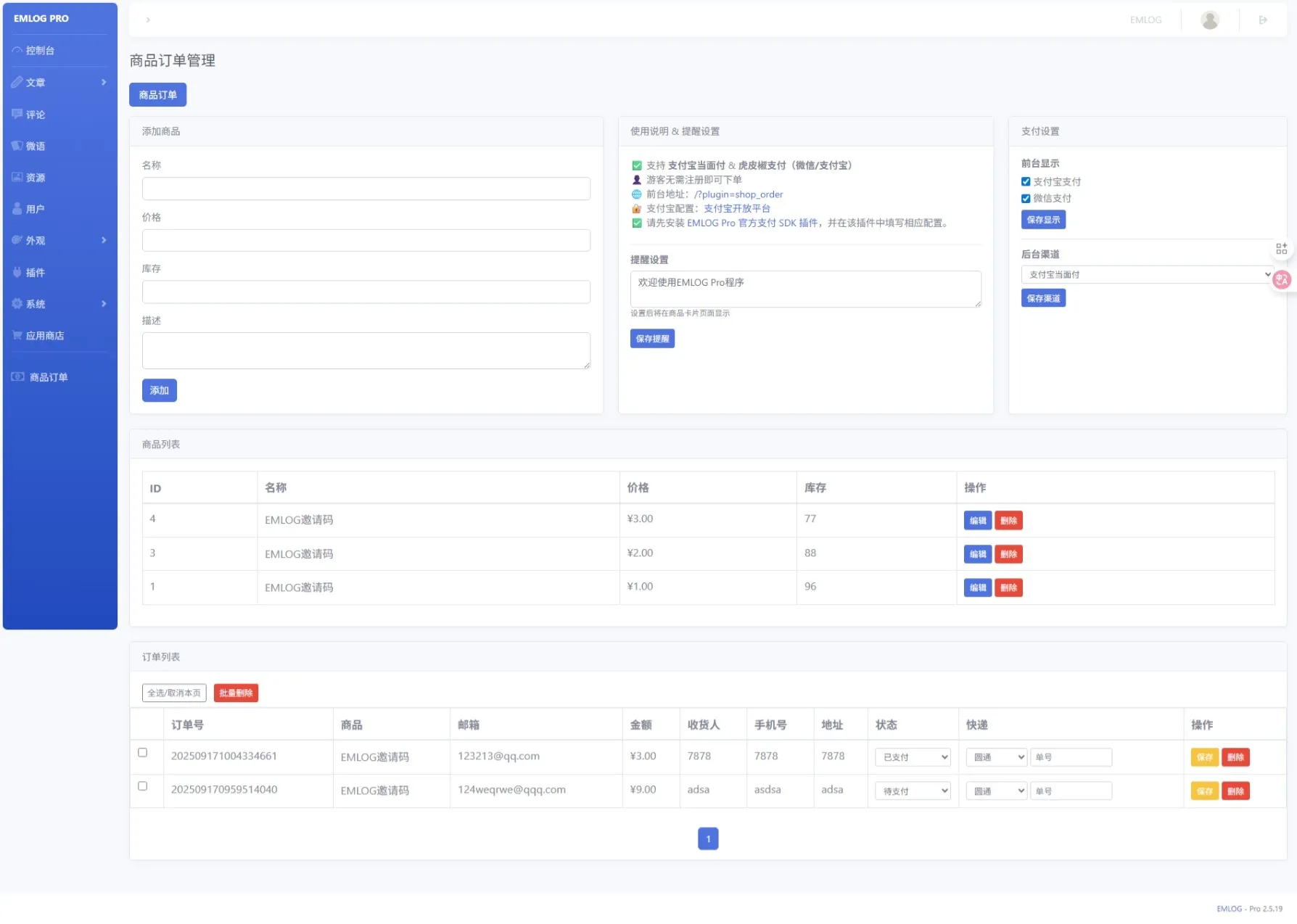 免登录极简订单系统 - emlog插件