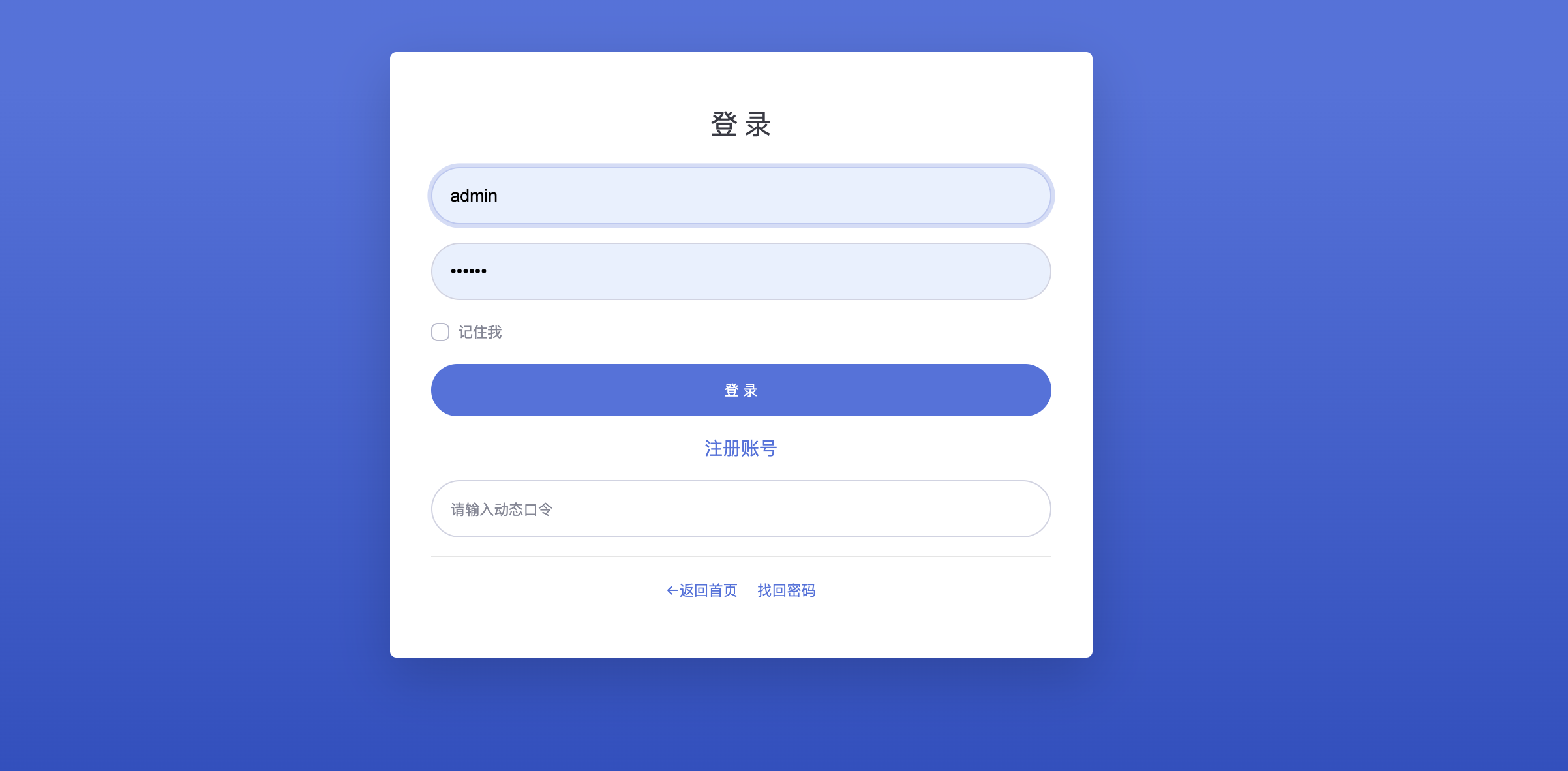 动态口令 - emlog插件