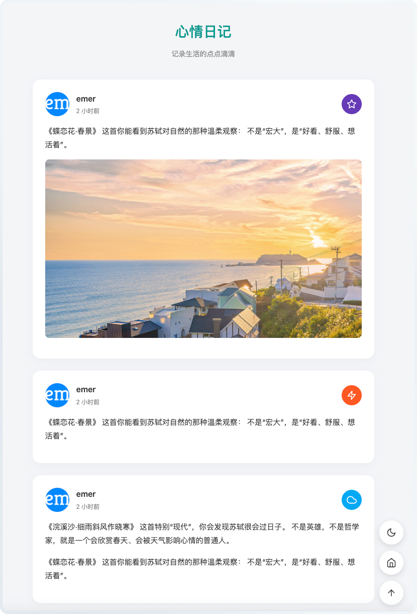 前台展示微语 - emlog插件