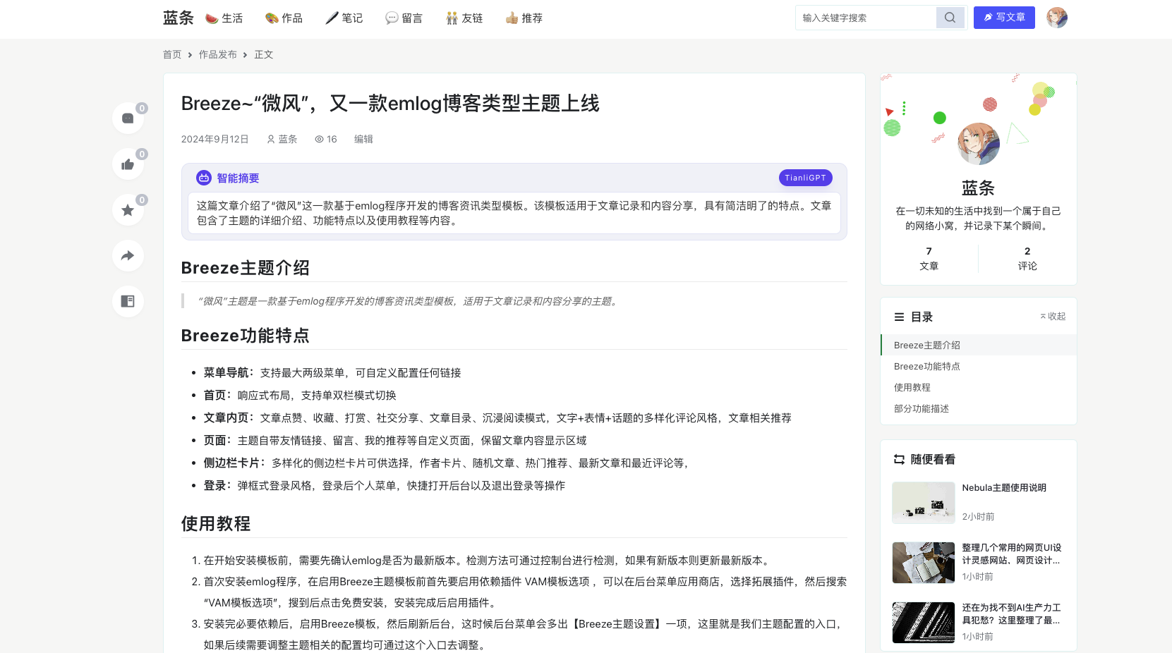 emlog博客breeze微风主题模板
