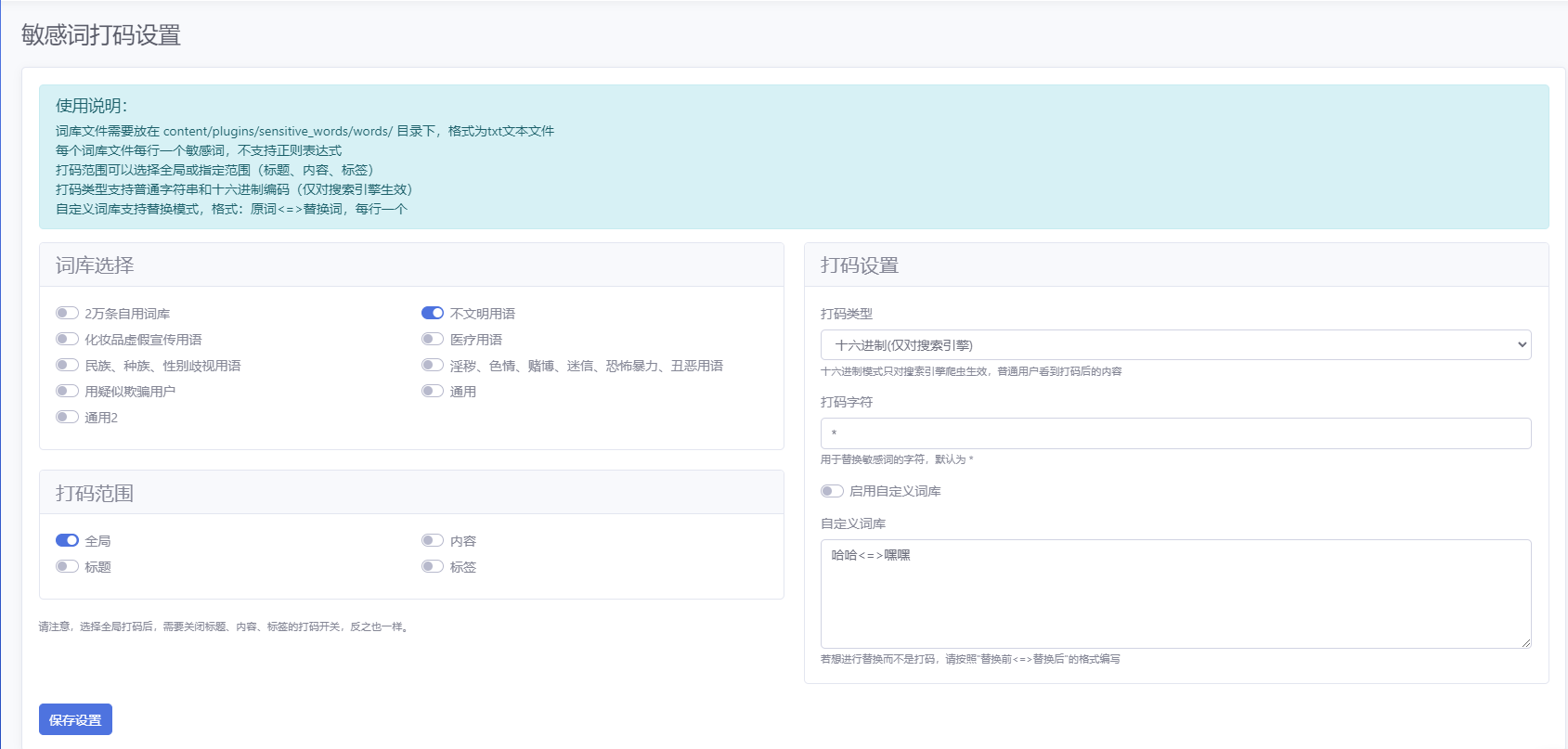 敏感词打码 - emlog插件