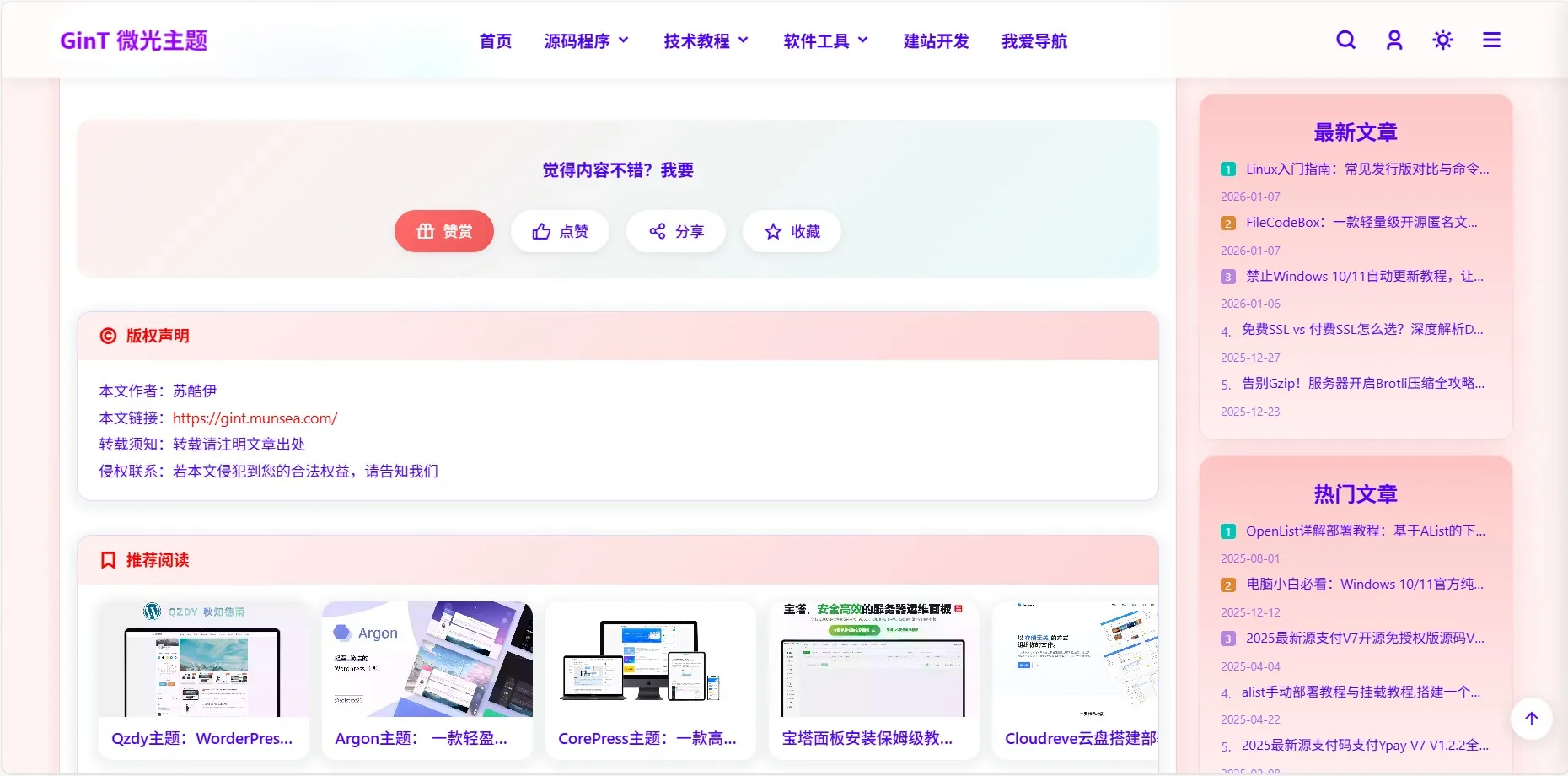 GinT 微光主题演示图 GinT 微光主题演示图