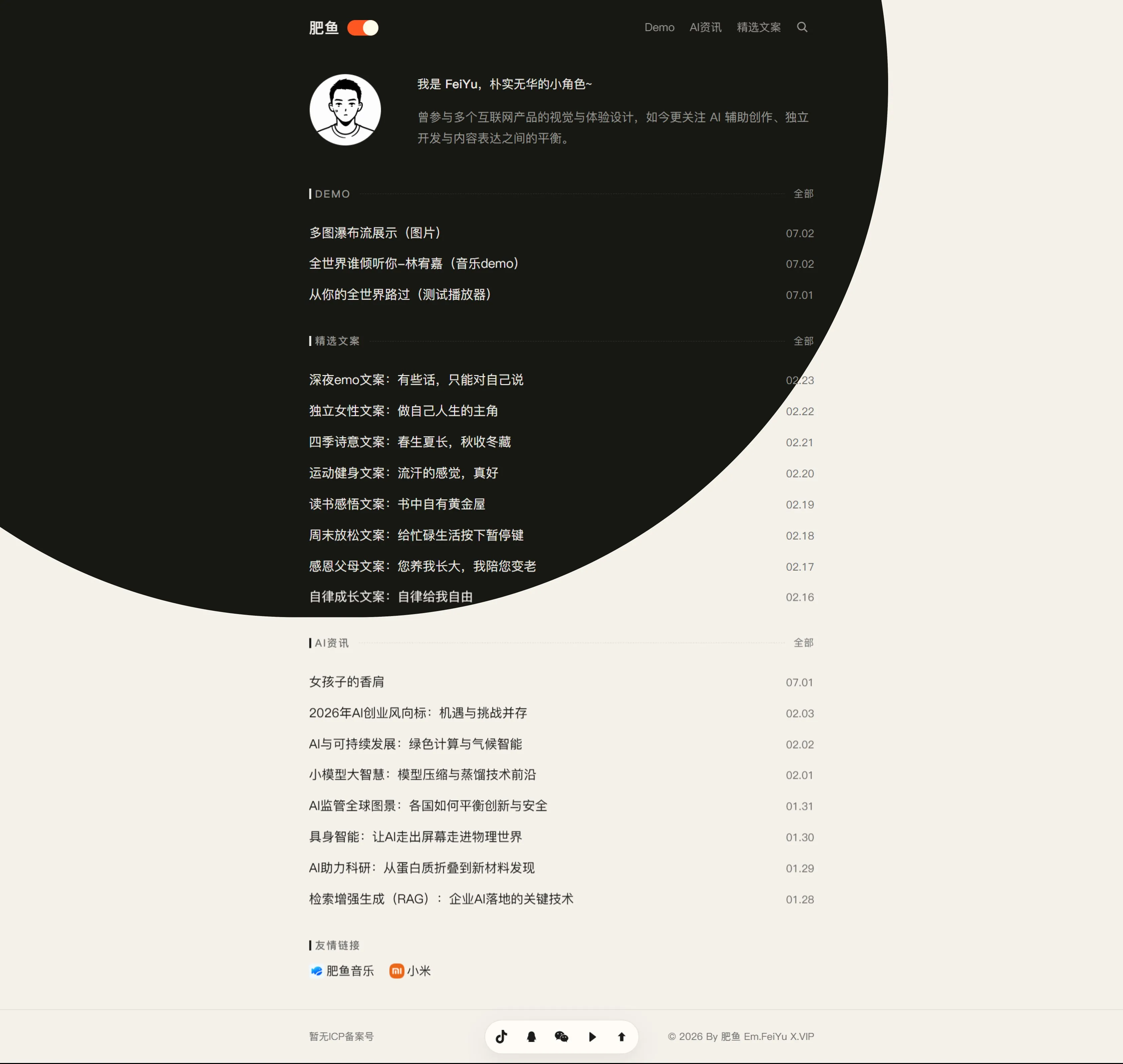 FeiYu迷你极简风 - emlog模版