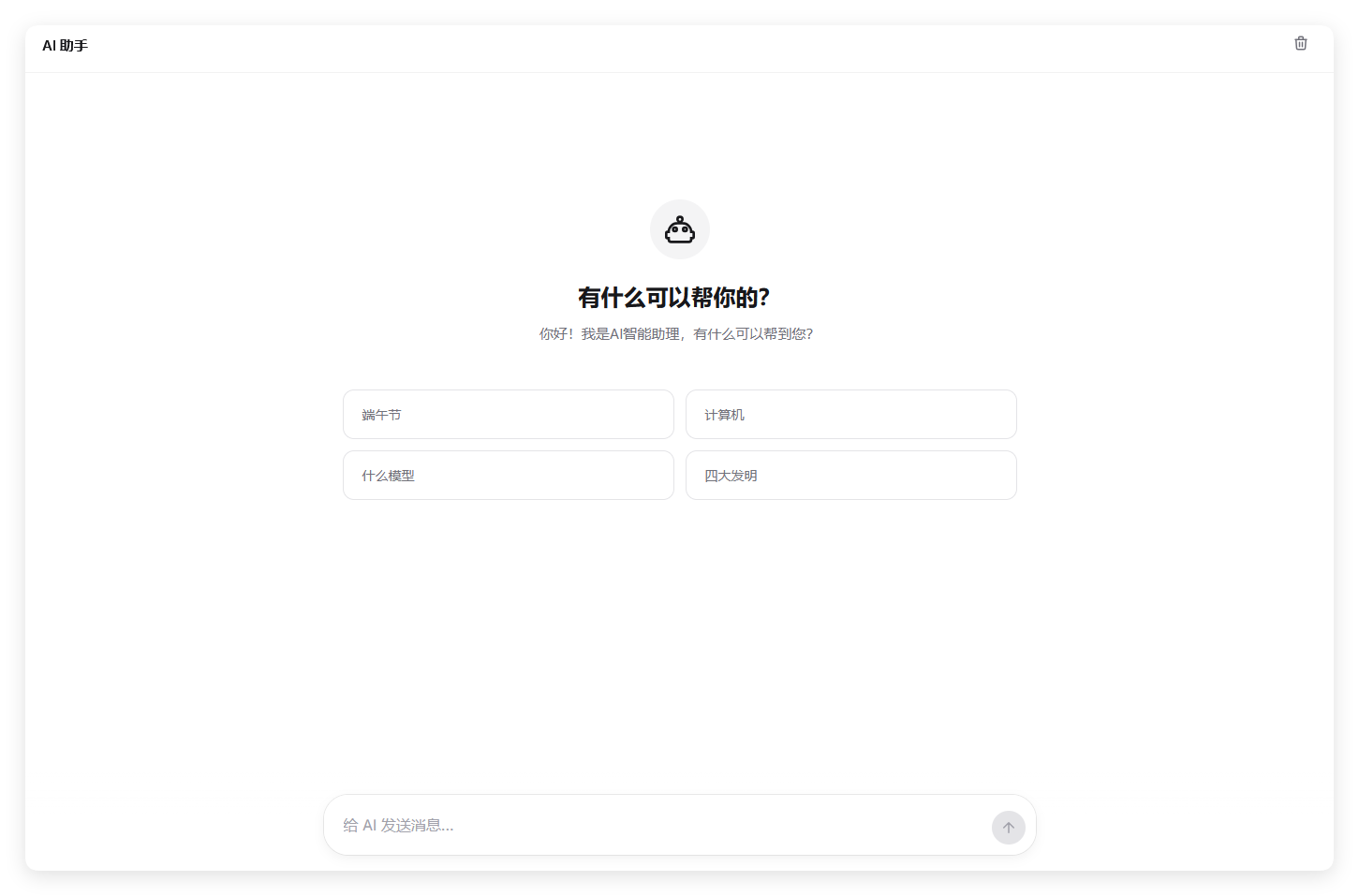 AI智能体助手 - emlog插件