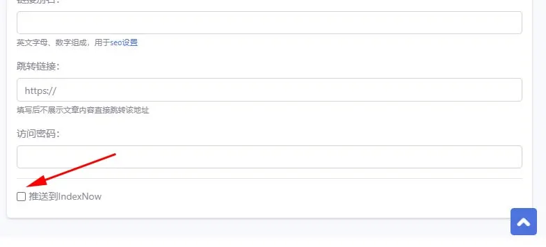 IndexNow推送SEO - emlog插件