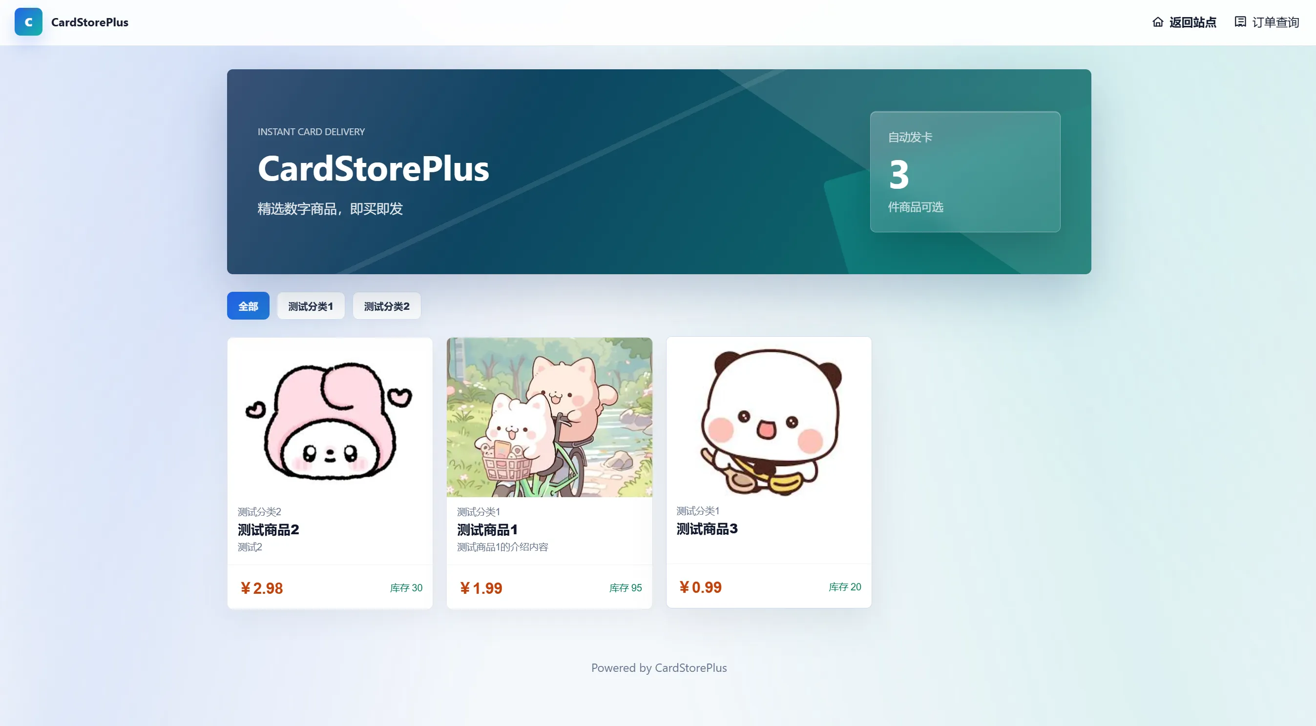 CardStorePlus 独立发卡商城插件 - emlog插件