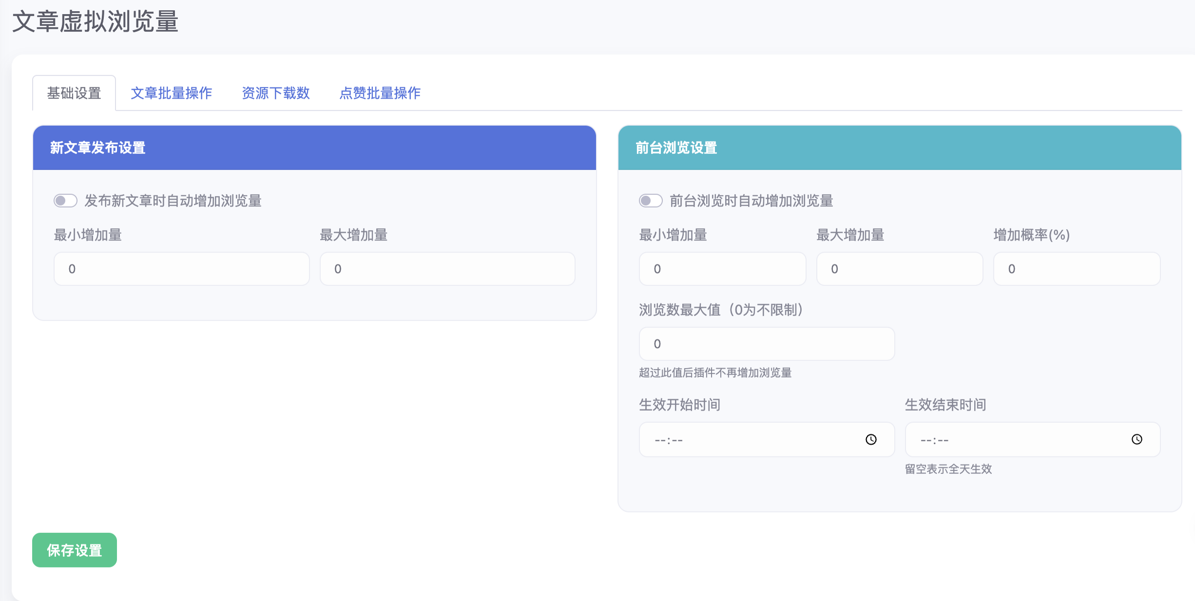 文章虚拟浏览量 - emlog插件