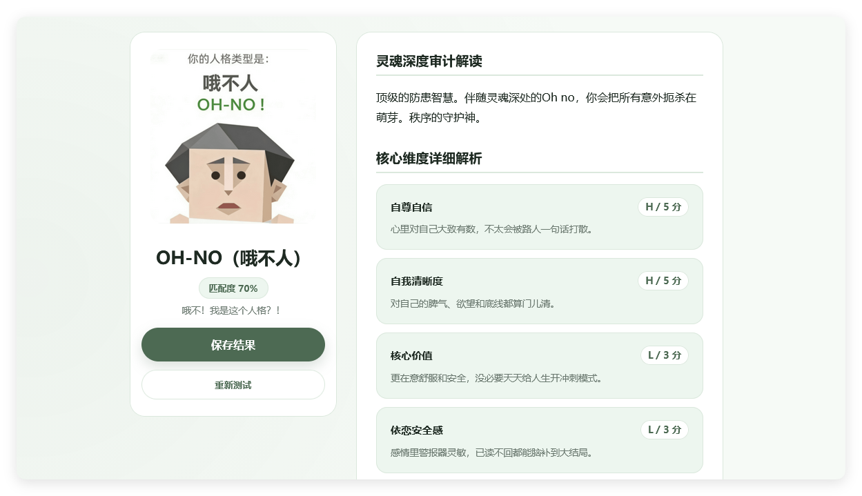 SBTI人格测试 - emlog插件