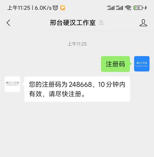 微信获取注册码注册 - emlog插件
