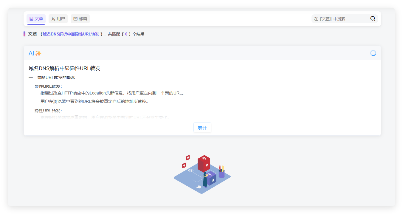AI搜索 - emlog插件