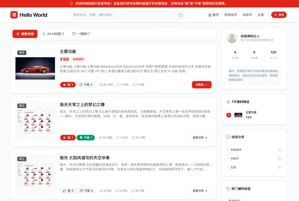 线报折返优惠主题 - emlog模版