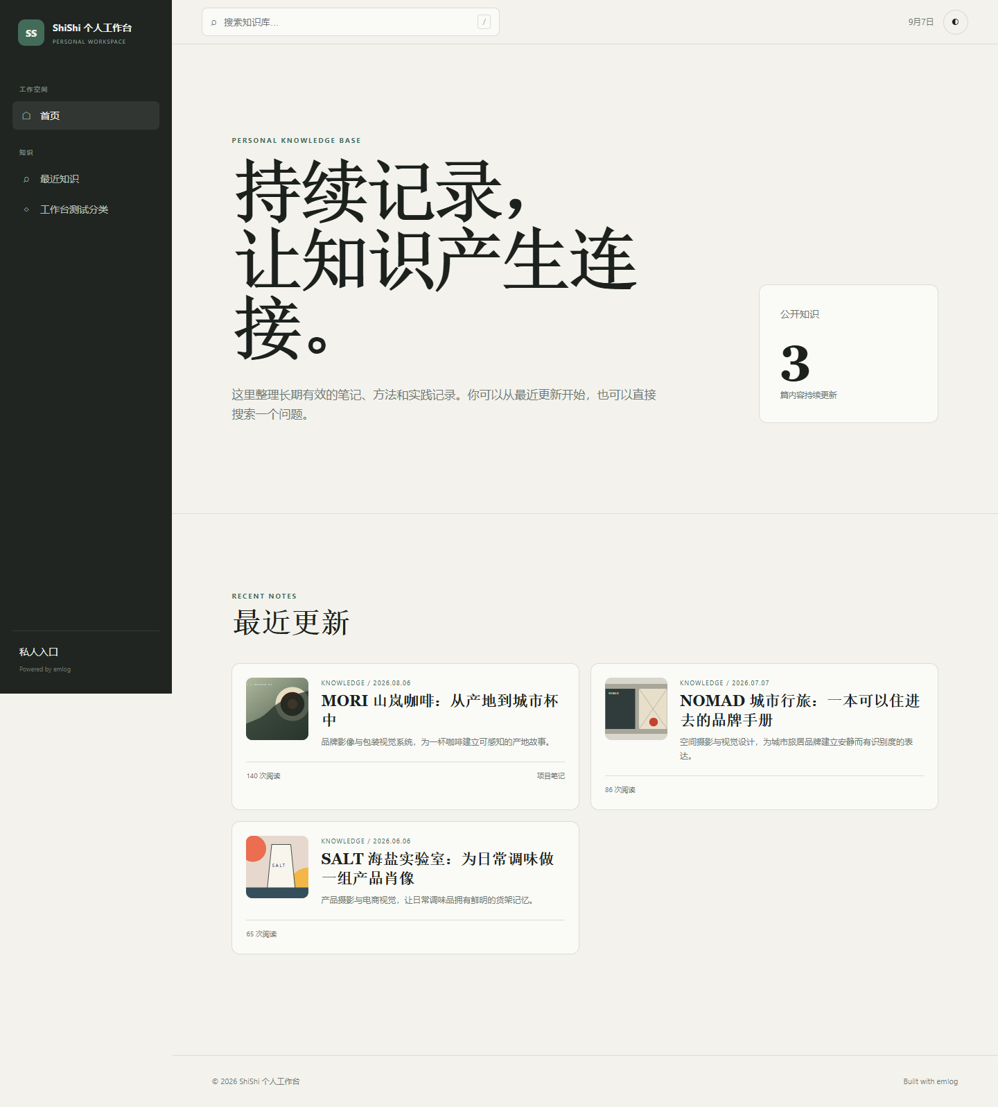 ShiShi Desk 个人工作台 - emlog模版