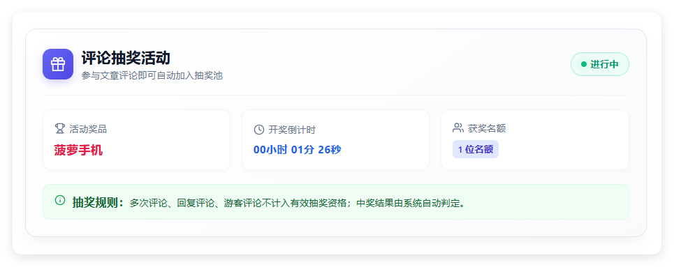 评论抽奖 - emlog插件