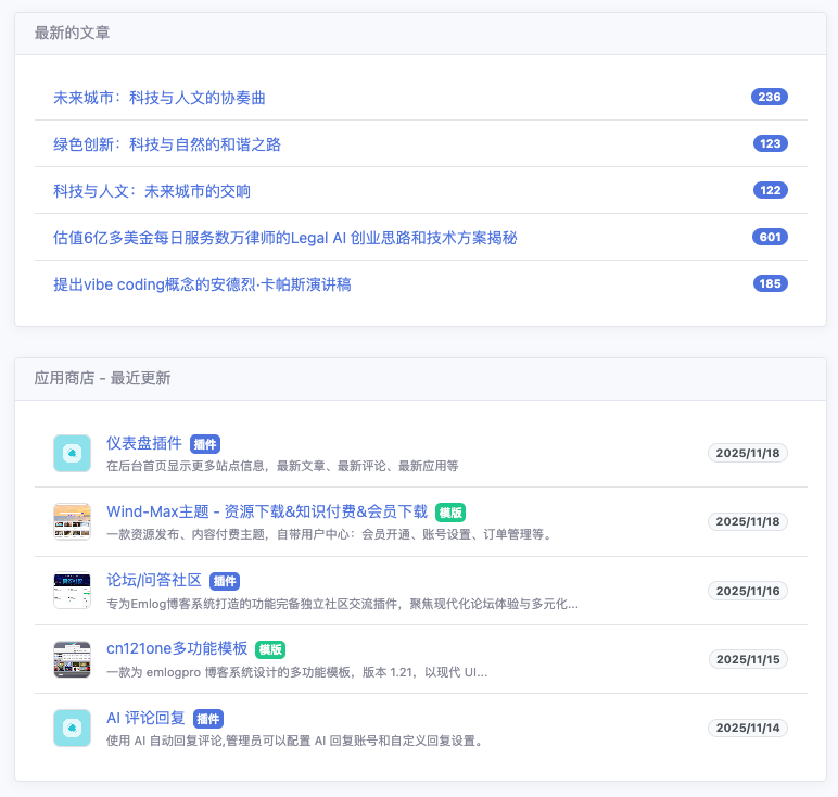 仪表盘插件 - emlog插件