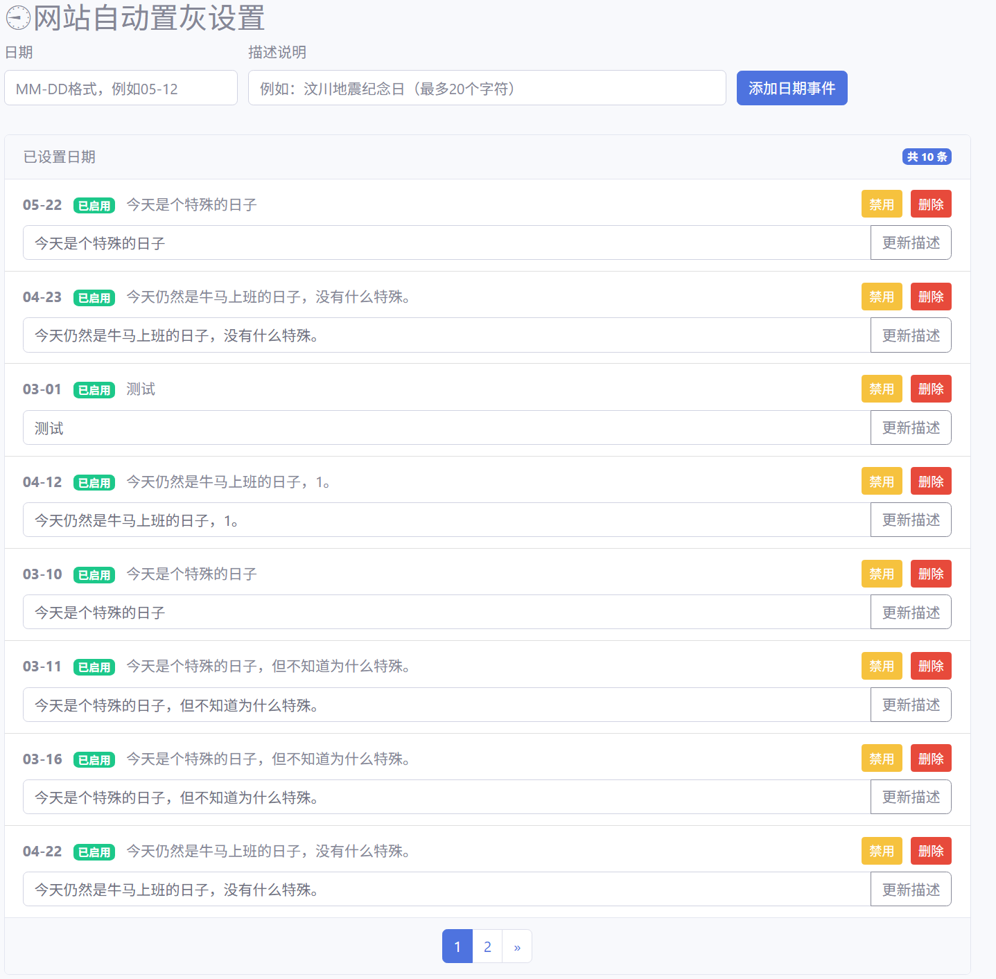 网站定时特效 - emlog插件