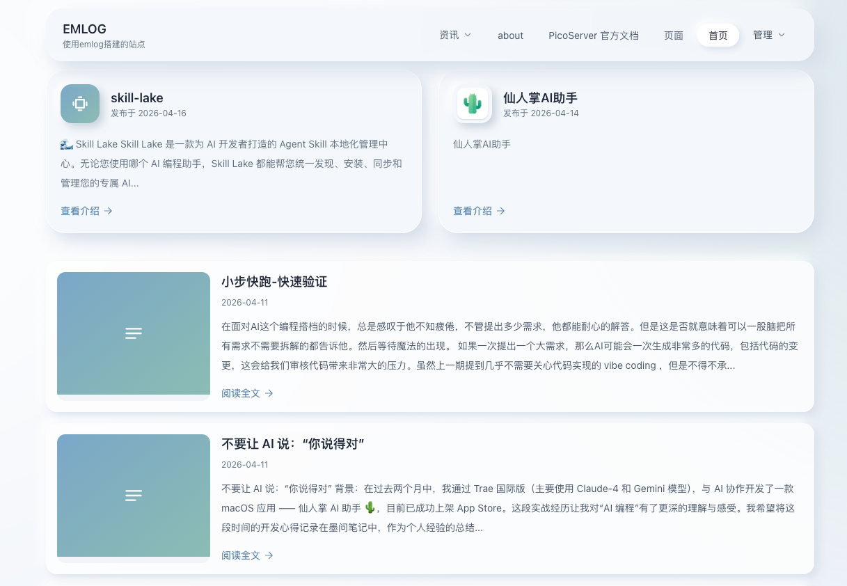 Wind Lite 主题 - emlog模版