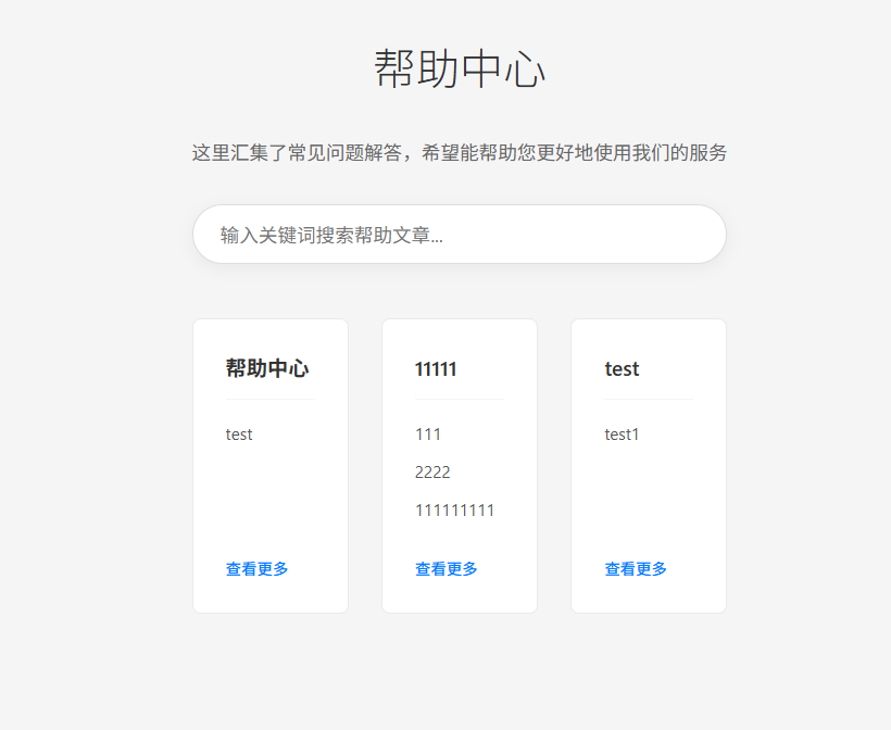 帮助中心 - emlog插件