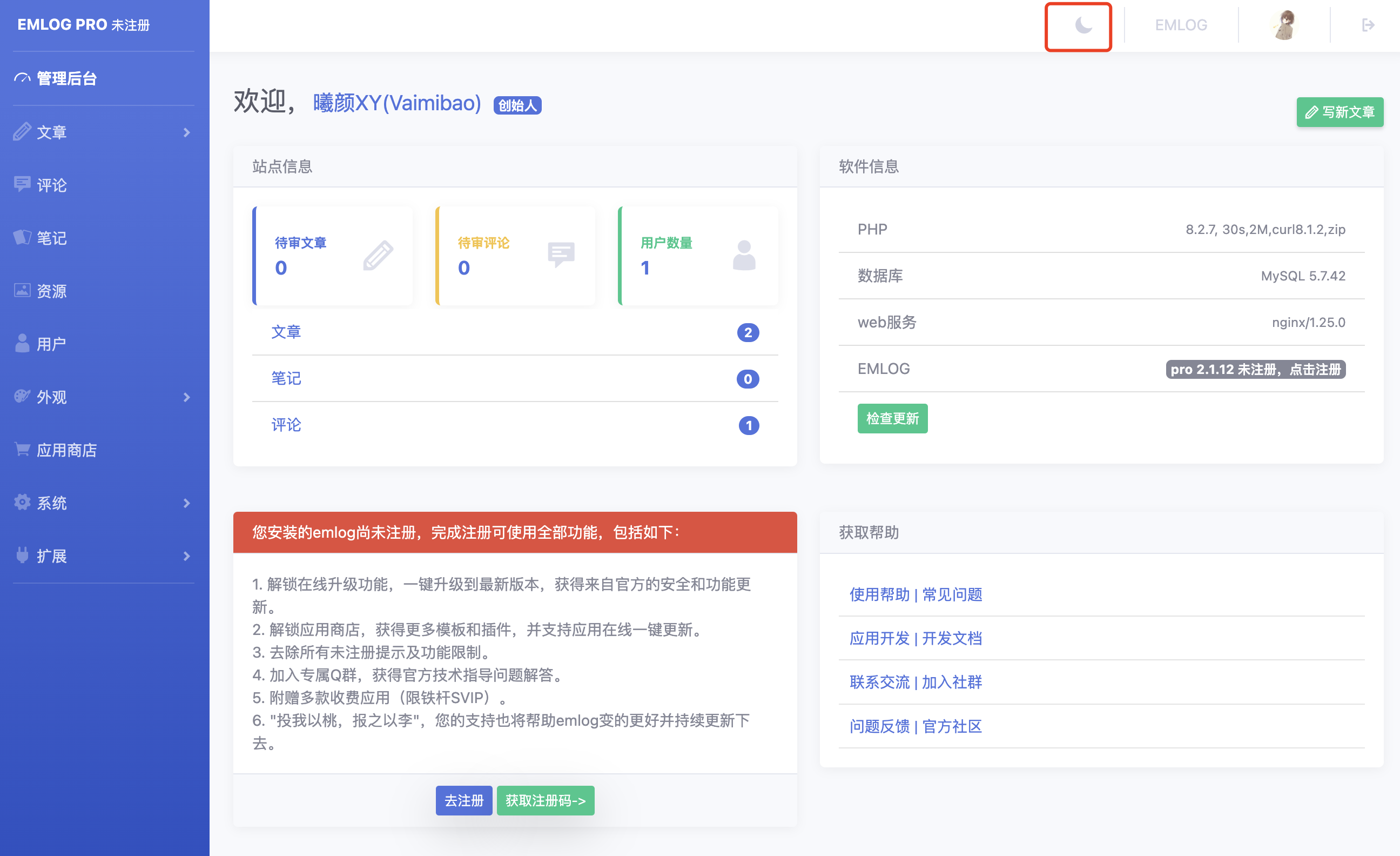 Emlog后台暗黑模式 - emlog插件