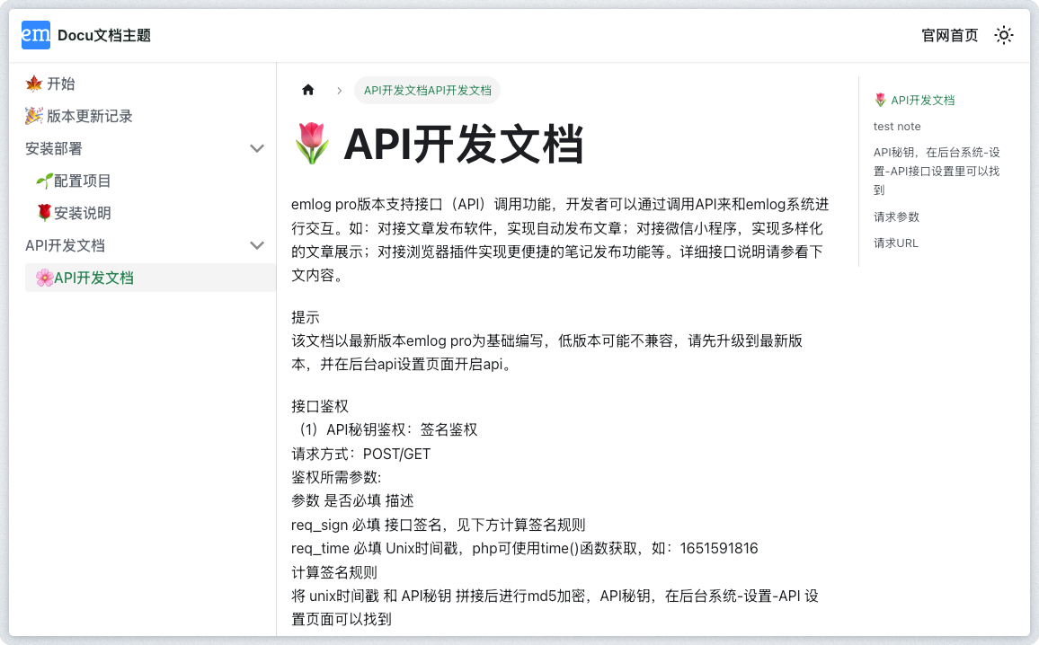 Docu文档主题 - emlog模版