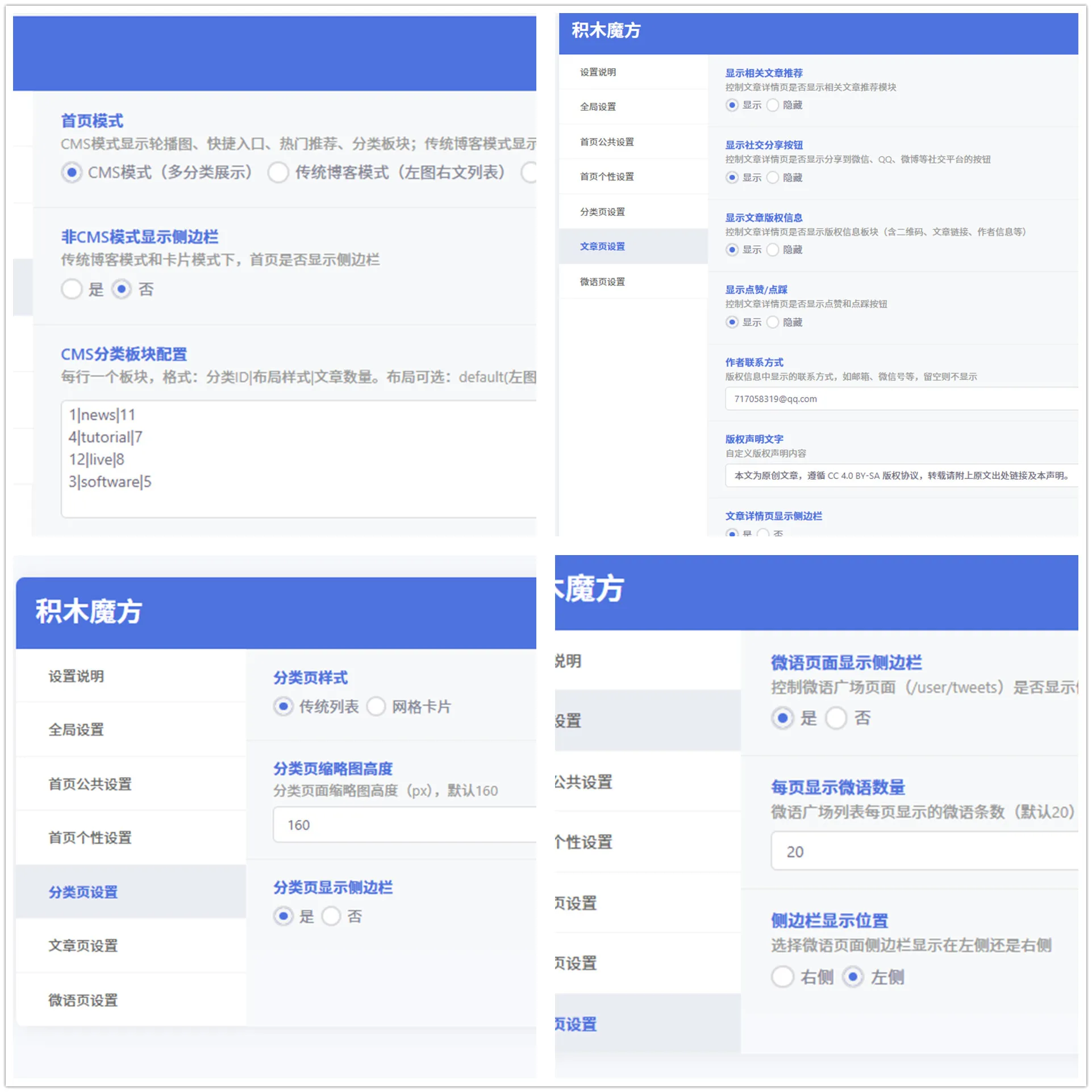 积木魔方 - emlog模版