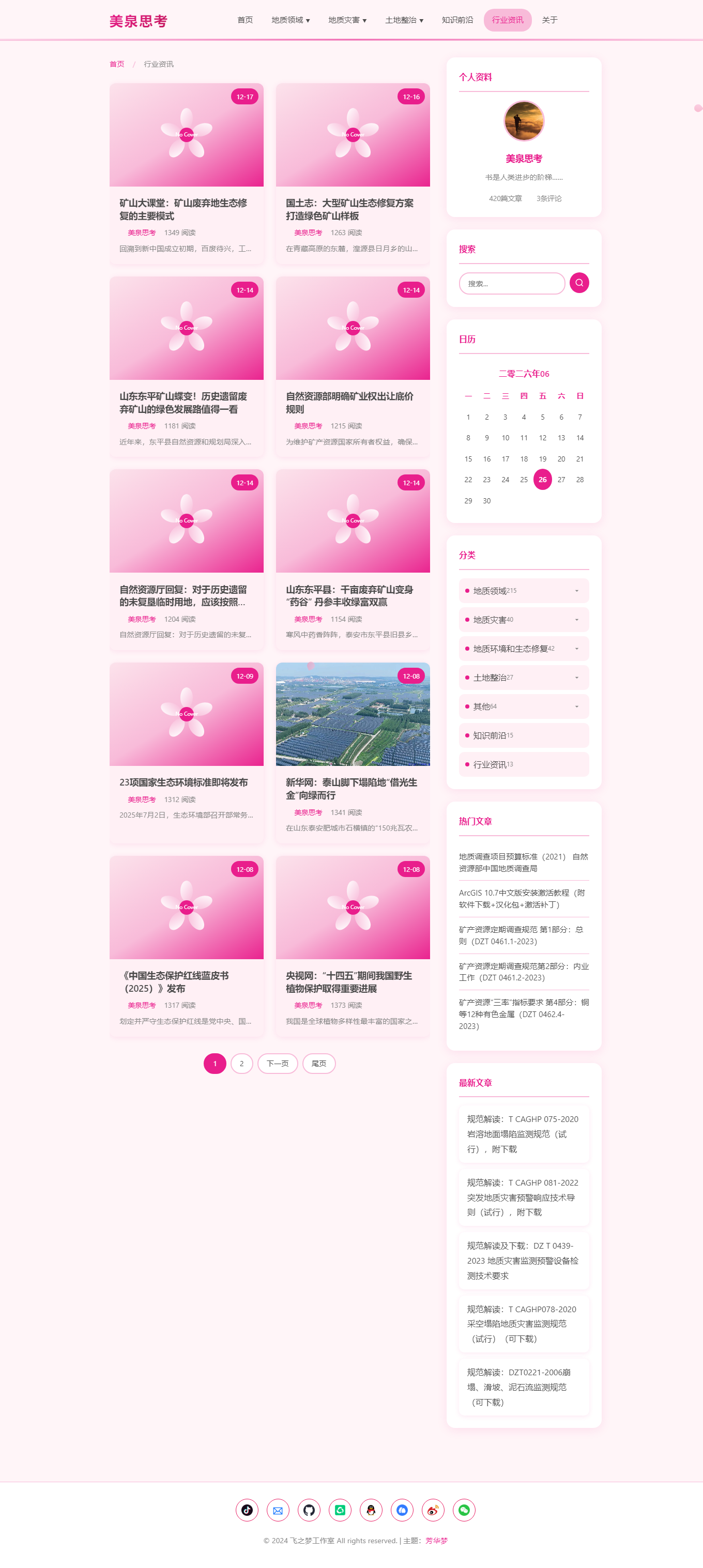FloralDream 芳华梦 - emlog模版