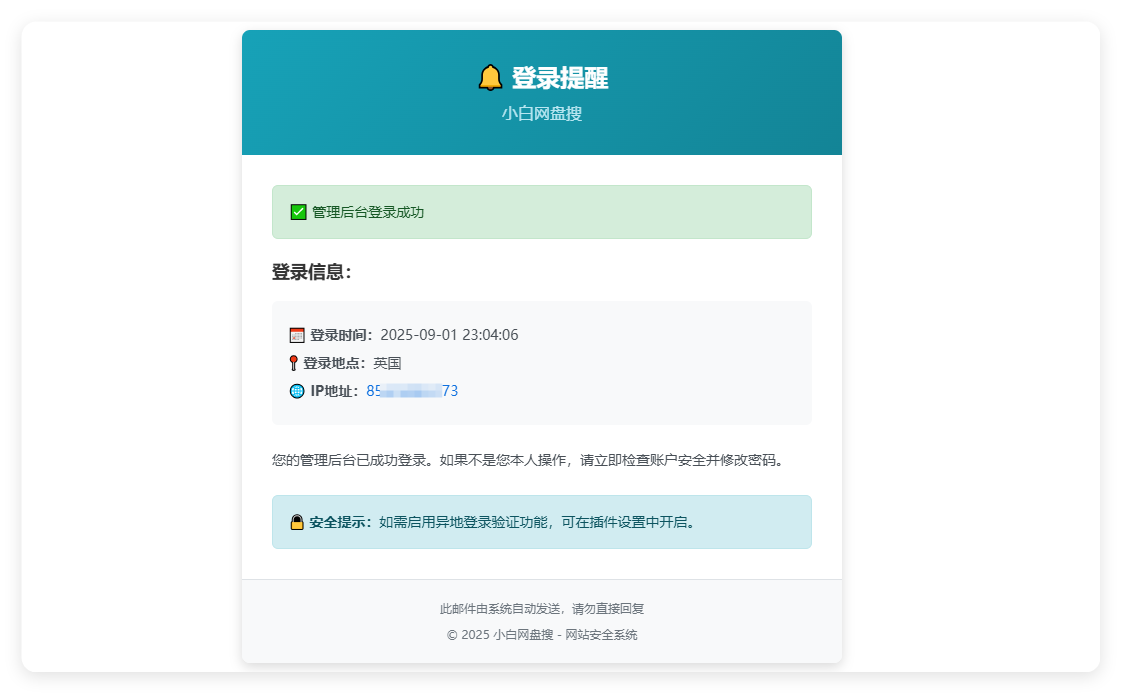 管理员异地登录通知 - emlog插件