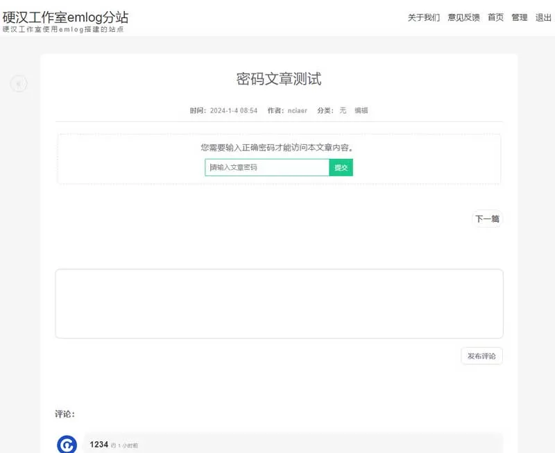 密码文章增强版 - emlog插件