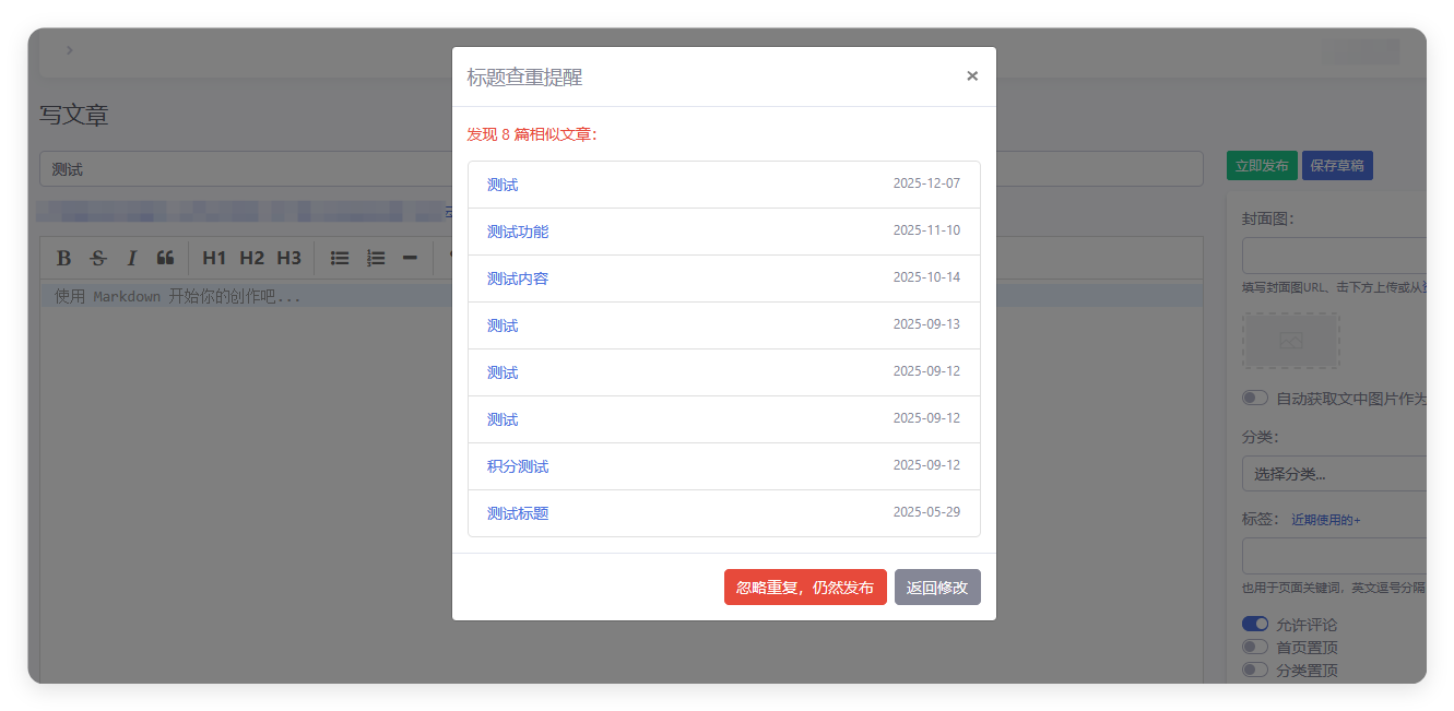 标题查重 - emlog插件