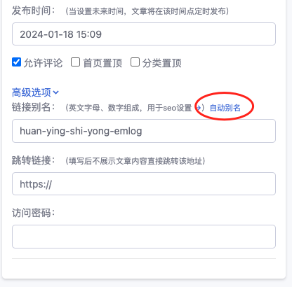 自动生成文章别名 - emlog插件