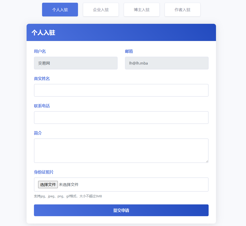 入驻系统 - emlog插件