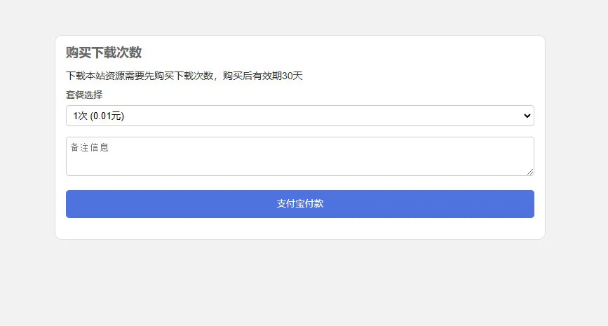 付费下载次数 - emlog插件